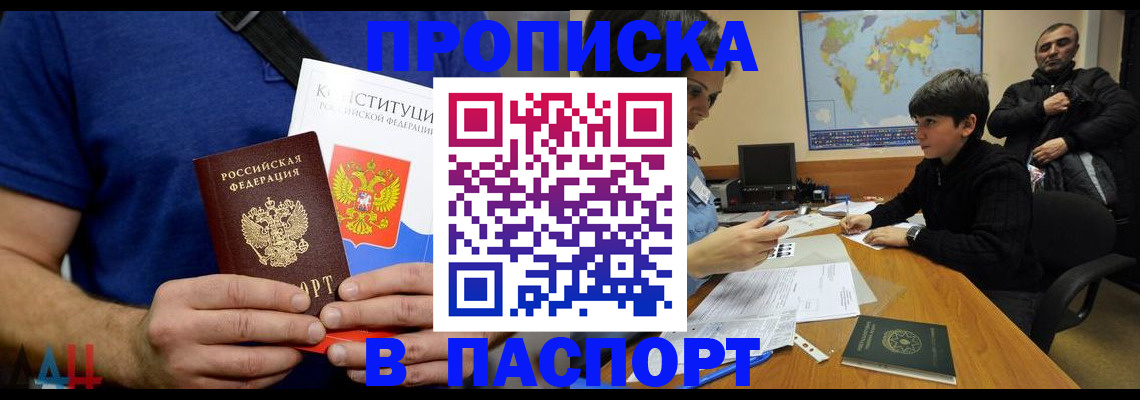 прописка для работы в Искитиме