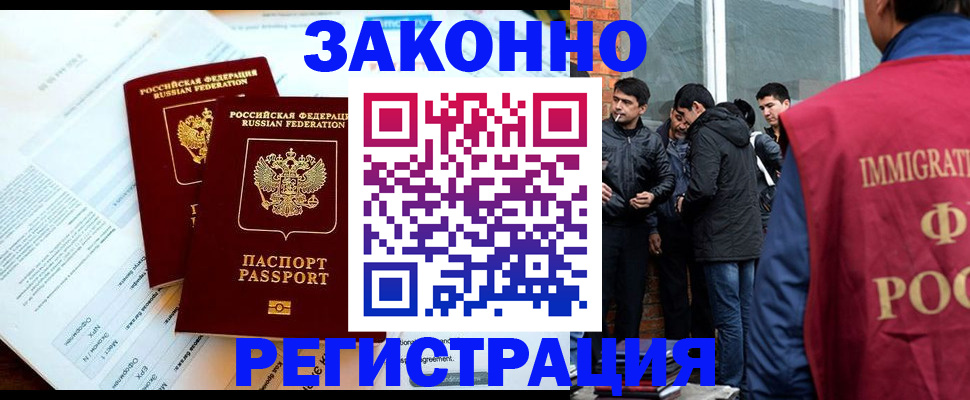 прописка в Искитиме